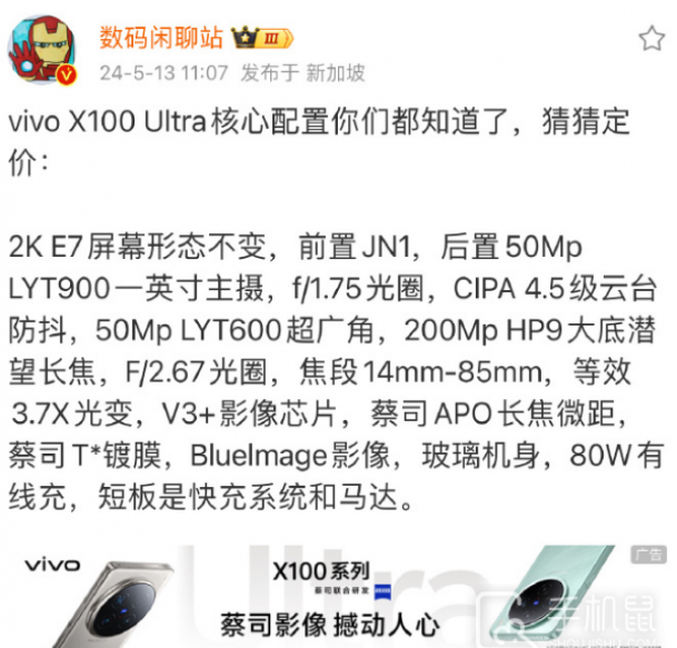 vivo X100 Ultraʲôȱ㣿