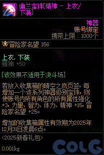 dnf2025ռ䱦ʲô