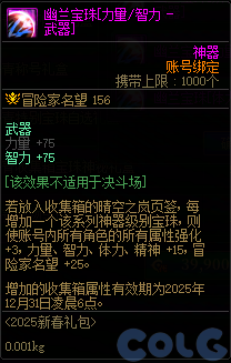 dnf2025ռ䱦ʲô