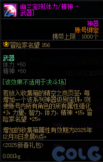 dnf2025ռ䱦ʲô