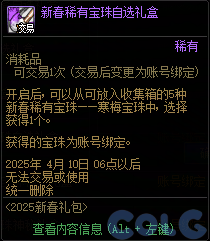 dnf2025ռ䱦ʲô