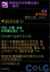 dnf2025ռ䱦ʲô