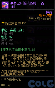 dnf2025ռ䱦ʲô