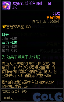dnf2025ռ䱦ʲô