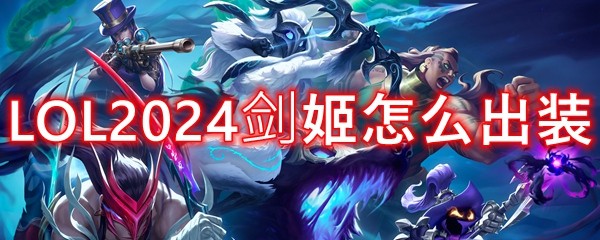 lolϵ2025װ˳Ƽ